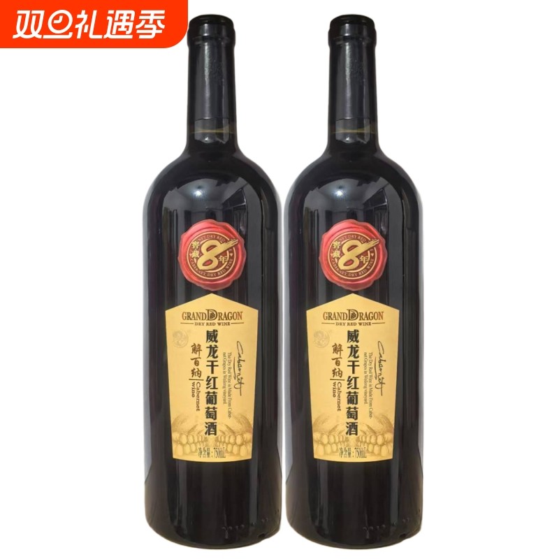 威龙酒田干红葡萄酒  解百纳窖藏8年 12度750ml*1瓶/2