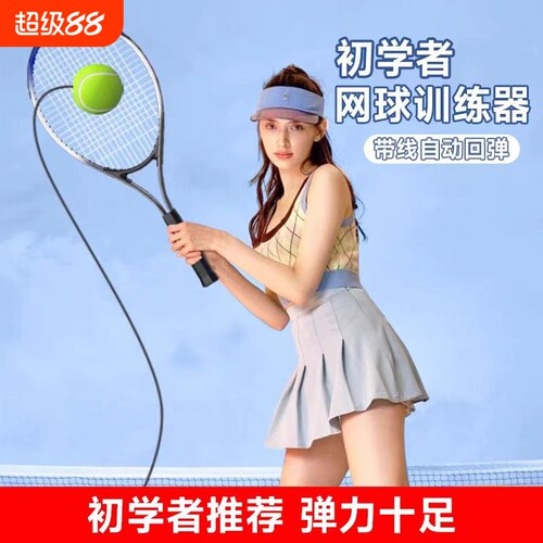 网球训练器单人打回弹高弹力单打自己一人打的羽毛球神器球拍带线