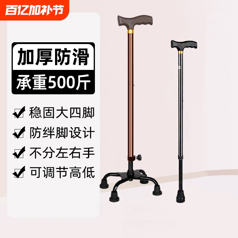 老人拐杖四脚手杖老年人扶手杖轻便防滑拐棍捌杖行走康复助力四角
