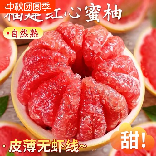 【彩箱】正宗红心蜜柚福建平和琯溪红蜜柚子时令孕妇新鲜水果批发