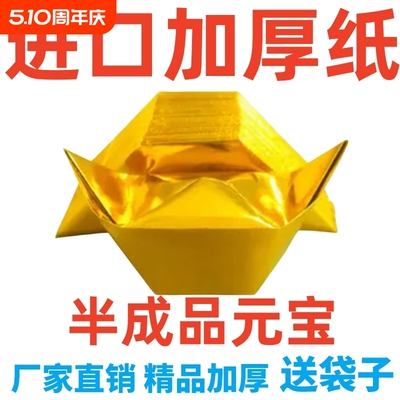 金元宝半成品银元宝手工折纸金纸锡箔纸加厚切角元宝烧纸钱金条金砖整箱批发包邮折叠人工年货金箔祖先万两
