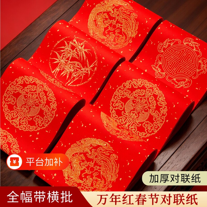 万年红2027年春联对联套装多种款式五言七言门贴纸张加厚书法书写纸福字润而不洇门联装饰品四尺结婚对开