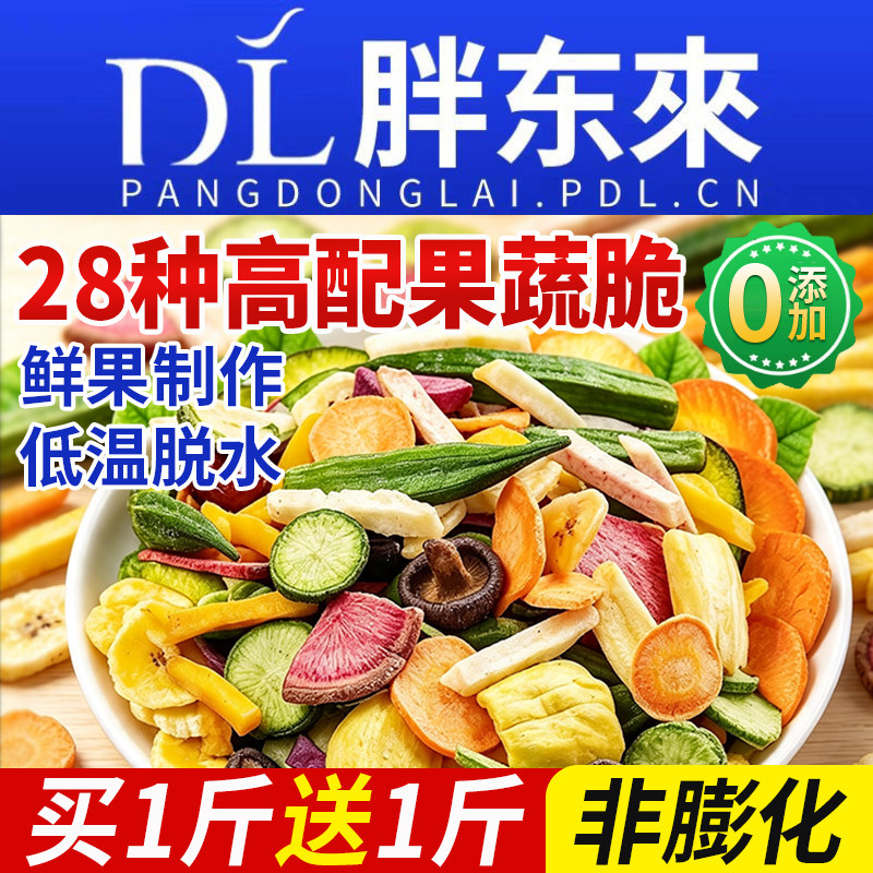 果蔬脆水果干蔬菜干混合装综合什锦冻干香菇菌菇蘑菇秋葵脆干健康