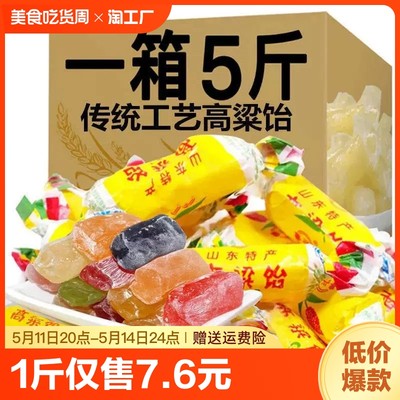 高粱饴拉丝软糖正品糖果山东特产怀旧网红零食小包装混合口味食品