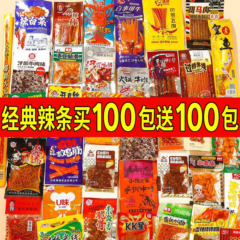 辣条大礼包8090后儿时怀旧麻辣小零食小时候的童年五毛钱解馋小吃
