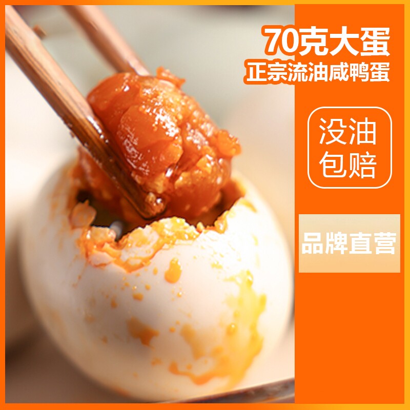 咸鸭蛋正宗流油整箱大蛋咸蛋熟红心即食蛋黄盐蛋特产真空包装腌制