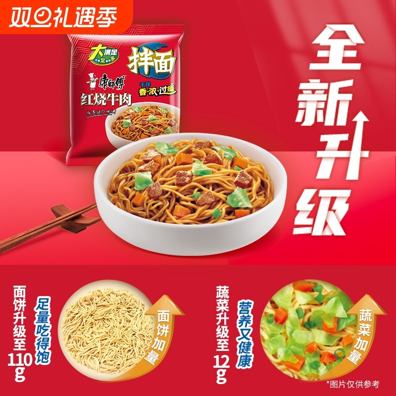 康师傅拌面袋装红烧牛肉干香辣牛肉方便面速食泡面整箱批冲泡健康