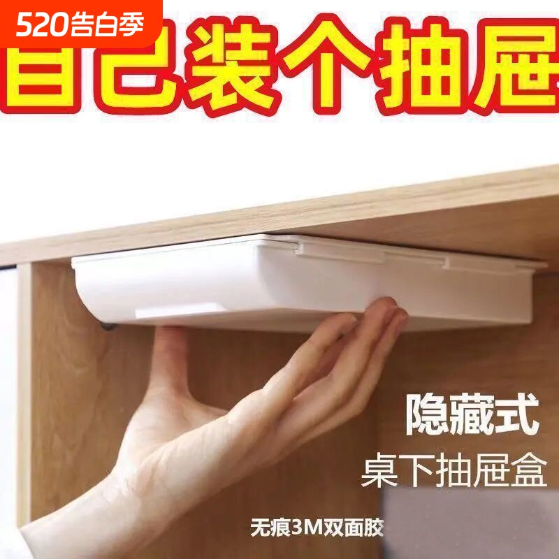新款桌下隐藏粘式免打孔固定方形学生办公文具化妆笔抽屉式收纳盒