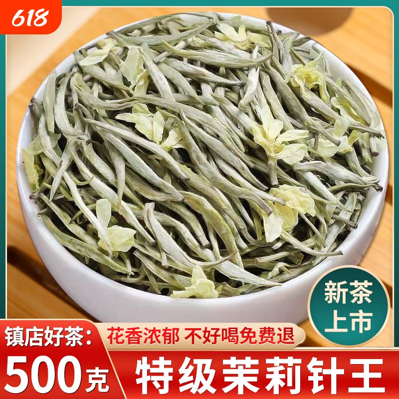 2026新茶特级茉莉针王正品茉莉花茶浓香型飘雪大白毫银针茶叶500g