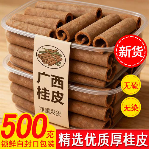 广西桂皮500g正宗无添加香料