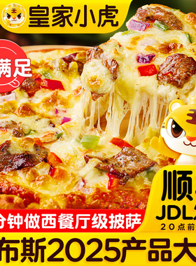 皇家小虎榴莲披萨半成品加热即食食材儿童早餐比萨饼胚