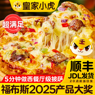 皇家小虎榴莲披萨半成品加热即食食材儿童早餐比萨饼胚