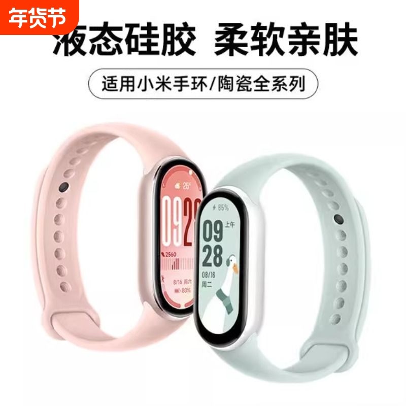 适用小米手环9/10/8/7/6/5NFC表带8腕带3/4表链硅