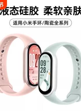 适用小米手环9/10/8/7/6/5NFC表带8腕带3/4表链硅胶智能运动代的手表带陶瓷版专用男女生高颜值链红色卡扣