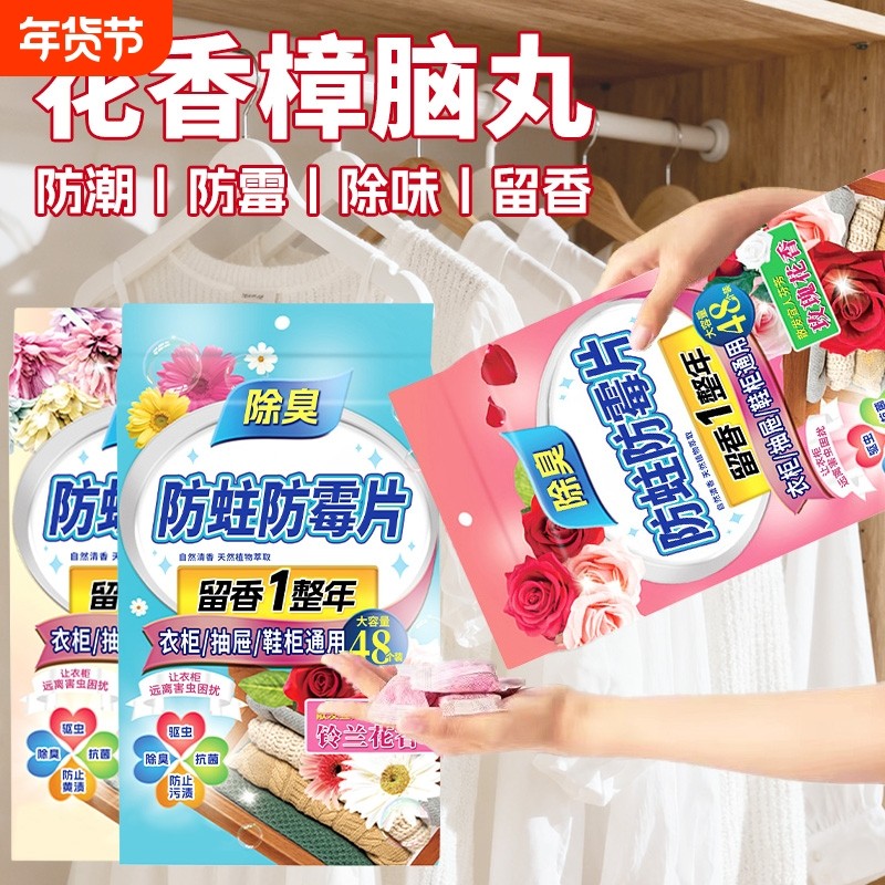 花香樟脑丸衣柜防霉防潮留香除味卫生球去味除湿室内家用无毒香包,洗护清洁剂/卫生巾/纸/香薰,防霉防蛀片,淘宝优惠券,粉丝福利购,淘宝优惠卷