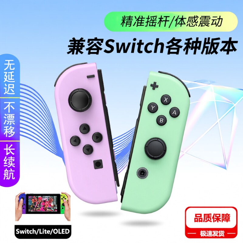 适用于任天堂Switch体感手柄游戏JoyconNS左右无线蓝牙震动充电电视紫绿主机腕带娱乐连接