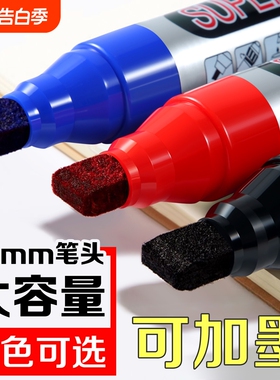 大头笔粗头超大号记号笔大号黑色油性擦不掉大容量可加墨水笔防水红色