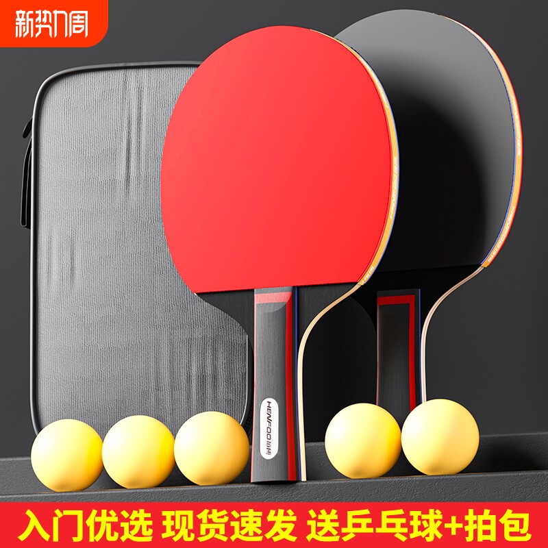 恒傅乒乓球拍小学生专用双拍训练初学者专业级三星实木球拍套装