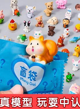 微缩动物盲袋迷你老虎兔子玩偶