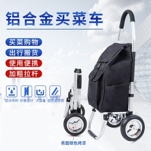 小推车买菜小拉车铝合金爬楼拉货便携小拖车折叠手拉车购物车轻便