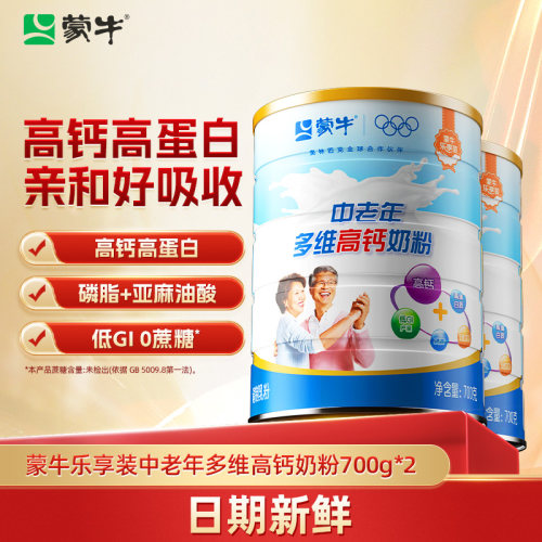 蒙牛中老年多维高钙奶粉700g*2罐牛奶粉钙铁锌老年人脱脂营养蔗糖