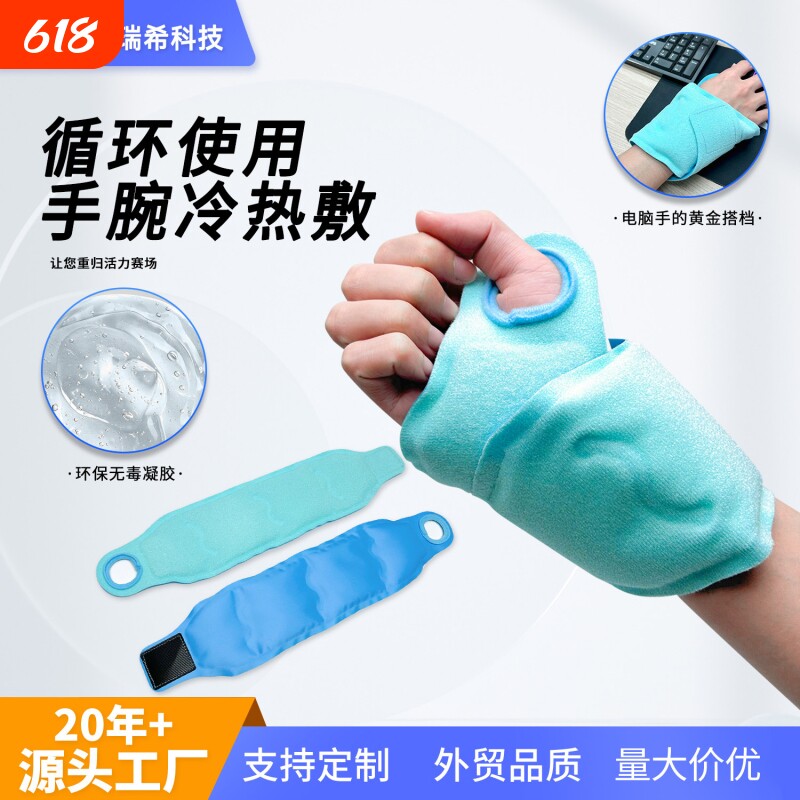 运动康复手腕护具冷热敷理疗手腕关节不适腱鞘亚马逊冰敷重复使用