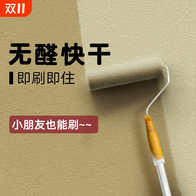 环保内墙乳胶漆净味漆室内家用油漆墙面翻新修复自刷涂料无味白色