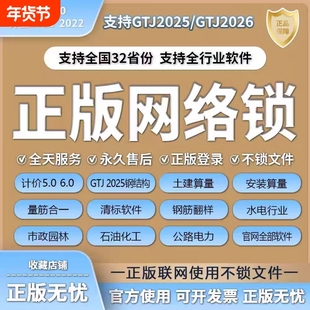 出租正版广联达网络锁加密锁GTJ2025算量土建安装GCCP6.0云计价