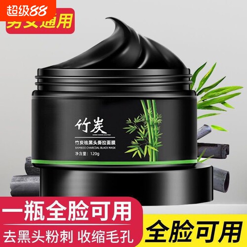 去黑头撕拉面膜强力去粉刺闭口深层清洁收缩毛孔竹炭鼻贴涂抹泥膜