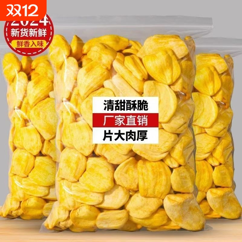 菠萝蜜干蜜饯水果干脆片果脯小吃零食新鲜休闲冻干果蔬果肉网红