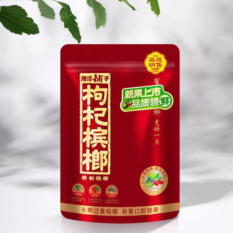 【扫码中奖】30元枸杞伍子醉槟榔原装袋装包邮可批发