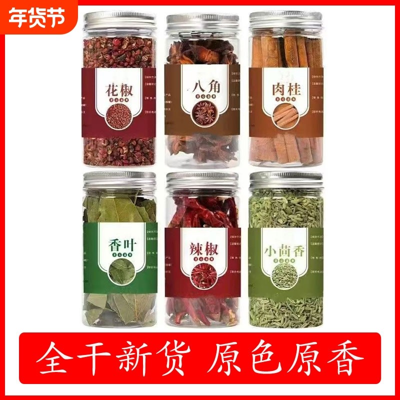 八角桂皮香叶红花椒辣椒茴香家用香料调料大全卤料包干货组合罐装,粮油调味/速食/干货/烘焙,香辛料/干调类,淘宝优惠券,粉丝福利购,淘宝优惠卷