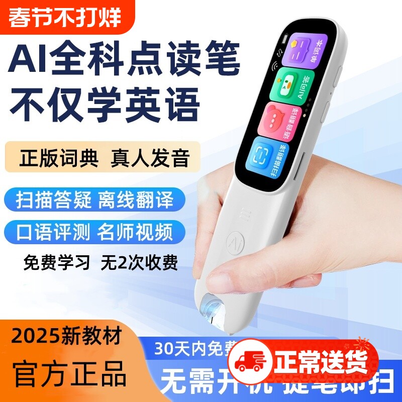 2025款阿尔法词典笔英语点读笔智能AI学习机小学生通用幼儿万能