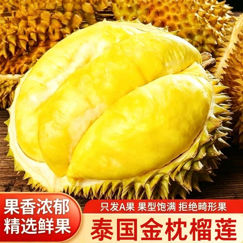 正宗当季泰国进口金枕榴莲带壳果肉核小皮薄整箱顺丰鲜果鲜水果