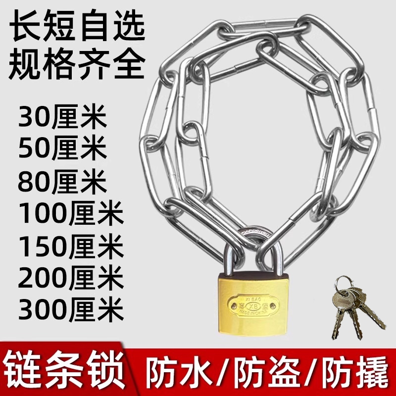 链条锁自行车锁电动车锁防盗锁铁链锁链子锁大门锁推拉门锁安全