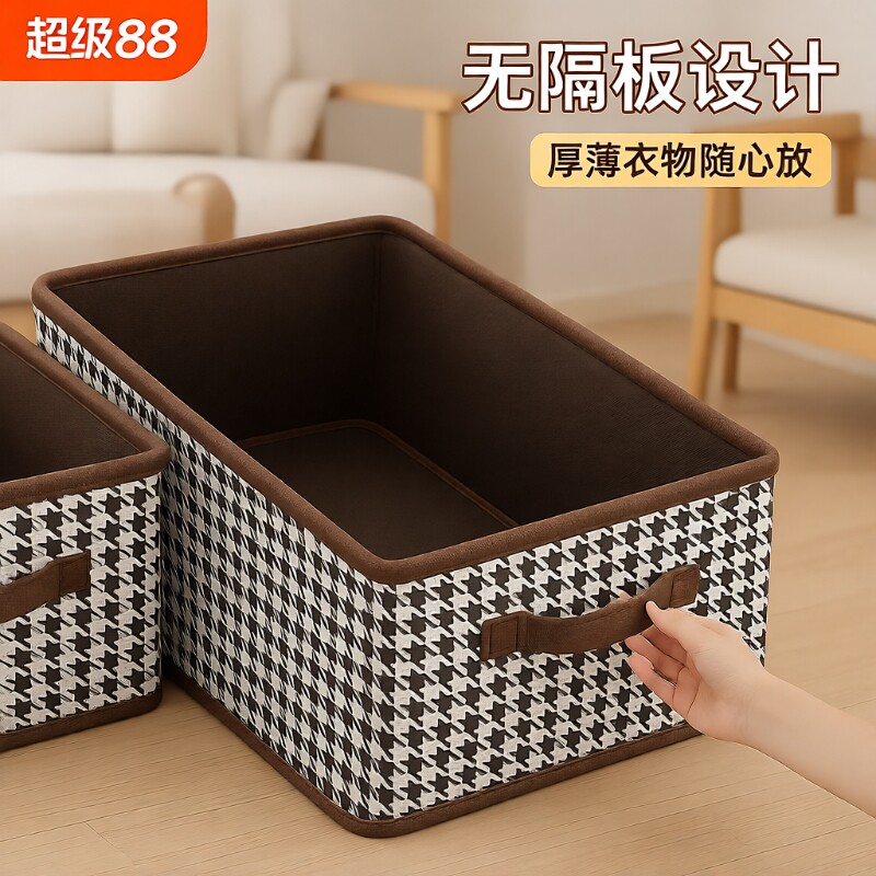 【5个装】千鸟格布艺收纳盒耐磨家用衣物整理防尘折叠服装收纳箱