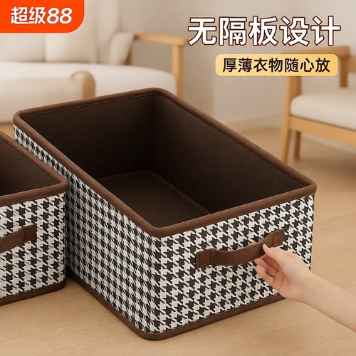 【5个装】千鸟格布艺收纳盒耐磨家用衣物整理防尘折叠服装收纳箱