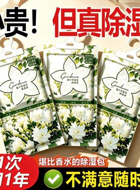 栀子花香除湿袋独立包装快速除湿
