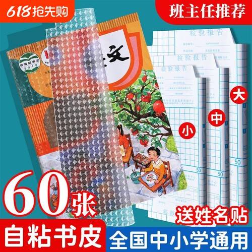 包书皮自粘透明磨砂包书皮纸书套