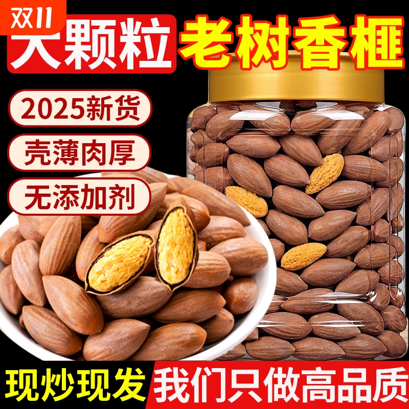 【现炒现发】香榧子2025新货坚果