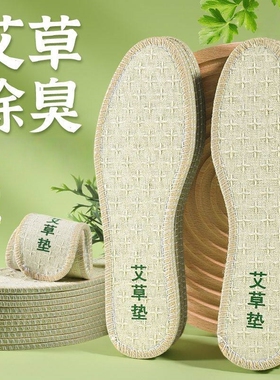布鞋增高鞋垫纯棉艾草除臭加厚女款软底舒适男士吸汗防臭透气夏季