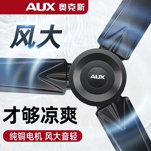 品牌正品奥克斯吊扇团购优惠