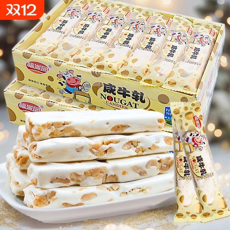 老式咸牛轧糖手工奶味花生奶糖喜糖怀旧童年小吃零食软糖果牛扎糖