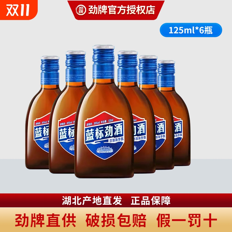 劲牌官方中国劲酒蓝标125ml毫升白酒基酒整箱6瓶正品草本盒装箱装