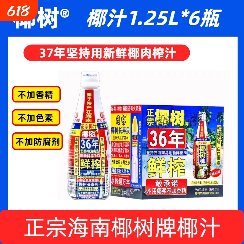 海南正宗椰树牌椰汁饮料天然植物1.25L*6瓶/箱大瓶鲜榨生榨整箱