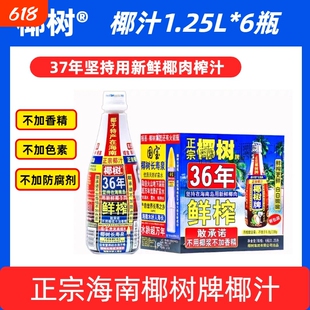 海南正宗椰树牌椰汁饮料天然植物1.25L*6瓶/箱大瓶鲜榨生榨整箱