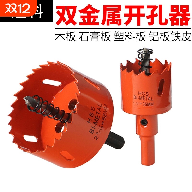 开孔器钻头木工打孔金属多功能万用钻孔神器塑料扩孔开口筒灯圆形