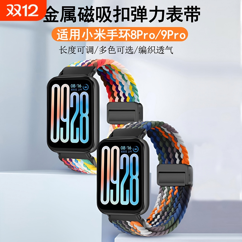适用小米9pro手表表带手环8pro腕带运动红米watch4/5/6智能男透气夏天高级感女新款磁吸尼龙编织替换通用配件