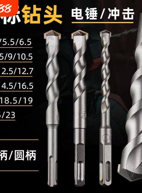非标冲击钻电锤钻头4厘5.5电锺12.517mm方柄圆柄打混凝土转头钻孔