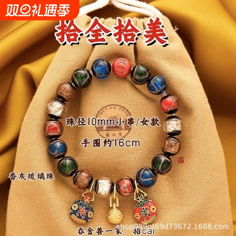 北京雍和香灰琉璃手串吞金兽转运手串直播爆款货源寺庙景区批发